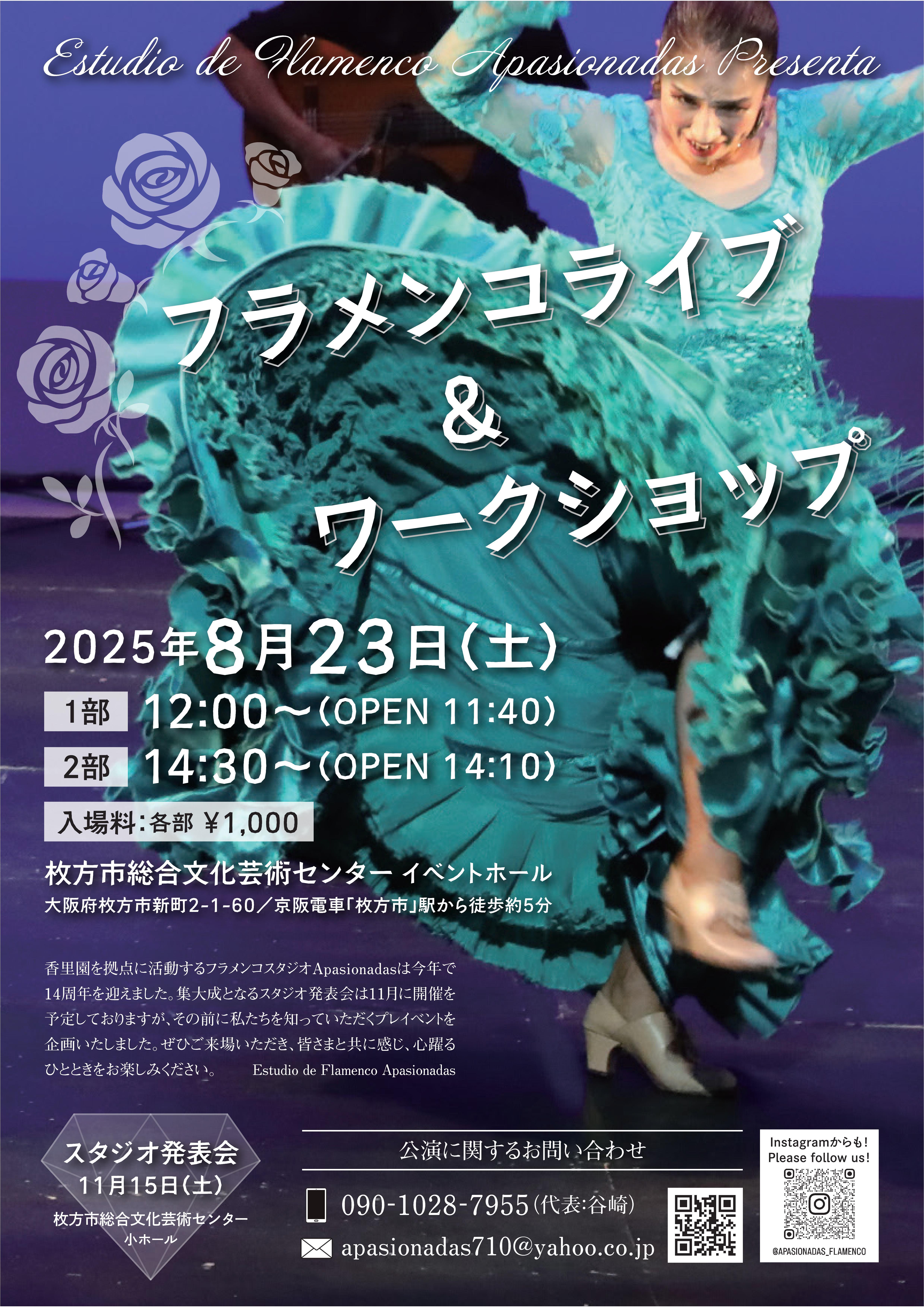 フラメンコライブ＆ワークショップ｜枚方市総合文化芸術センター
